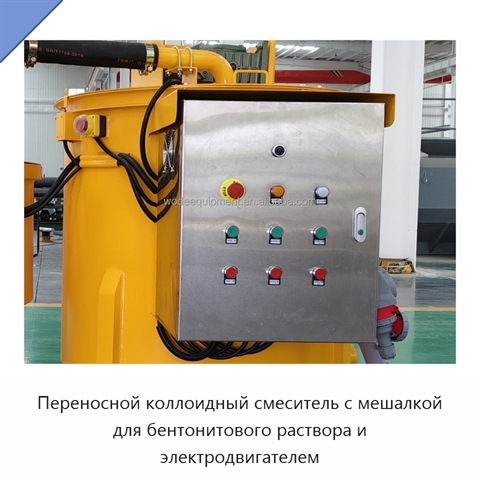 Переносной коллоидный смеситель с мешалкой для бентонитового раствора и электродвигателем
