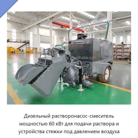 Дизельный растворонасос-смеситель мощностью 60 кВт для подачи раствора и устройства стяжки под давлением воздуха