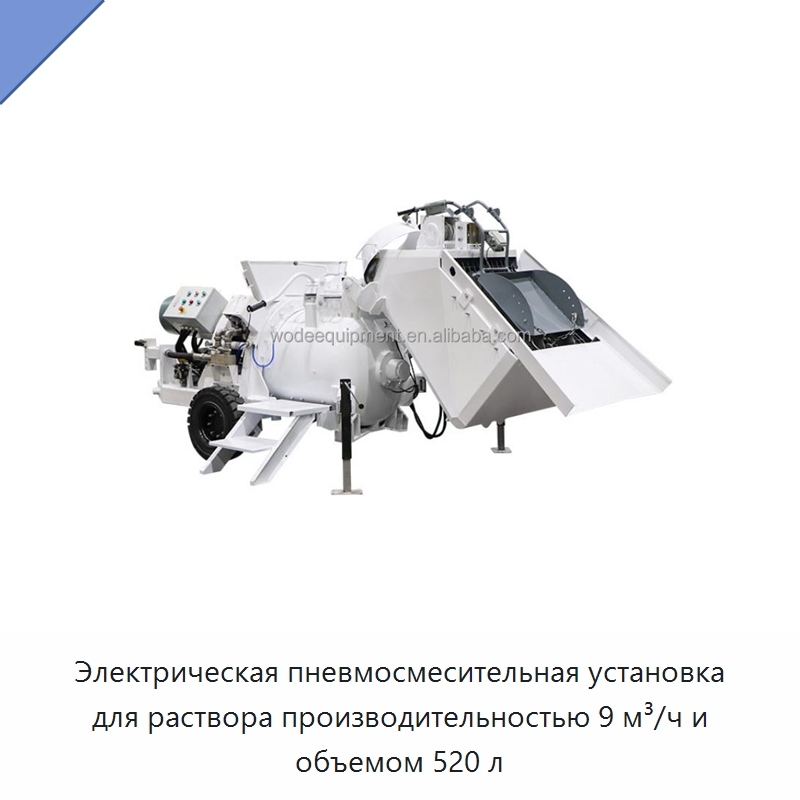 Электрическая пневмосмесительная установка для раствора производительностью 9 м³/ч и объемом 520 л