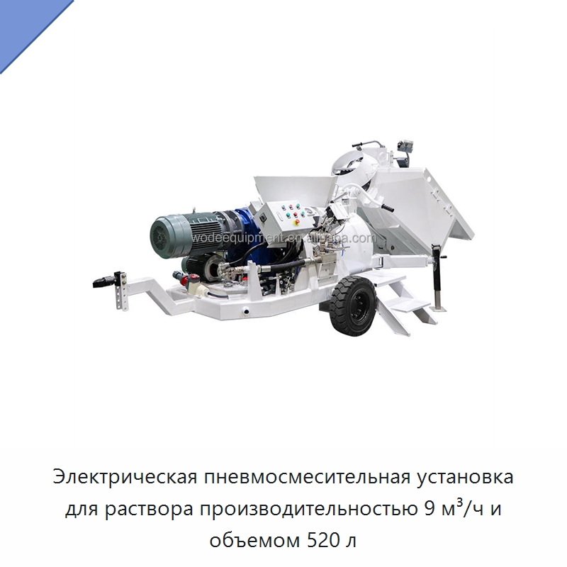 Электрическая пневмосмесительная установка для раствора производительностью 9 м³/ч и объемом 520 л