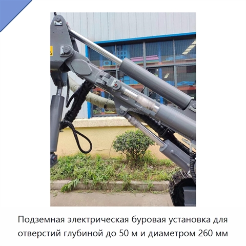 Подземная электрическая буровая установка для отверстий глубиной до 50 м и диаметром 260 мм