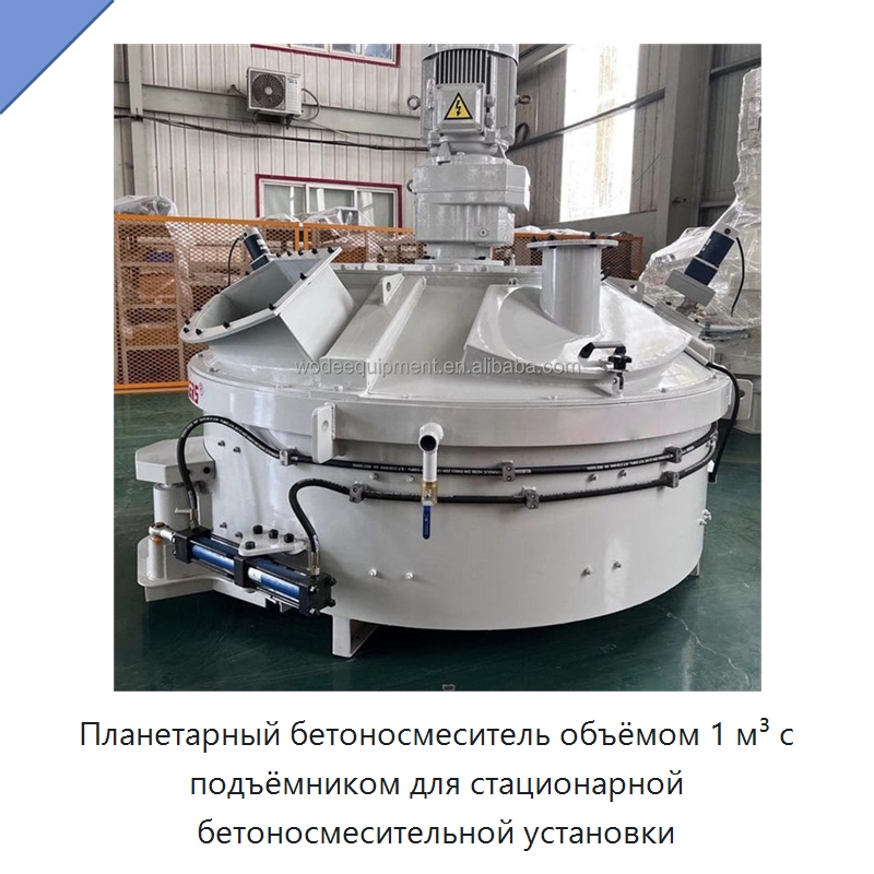 Планетарный бетоносмеситель объёмом 1 м³ с подъёмником для стационарной бетоносмесительной установки
