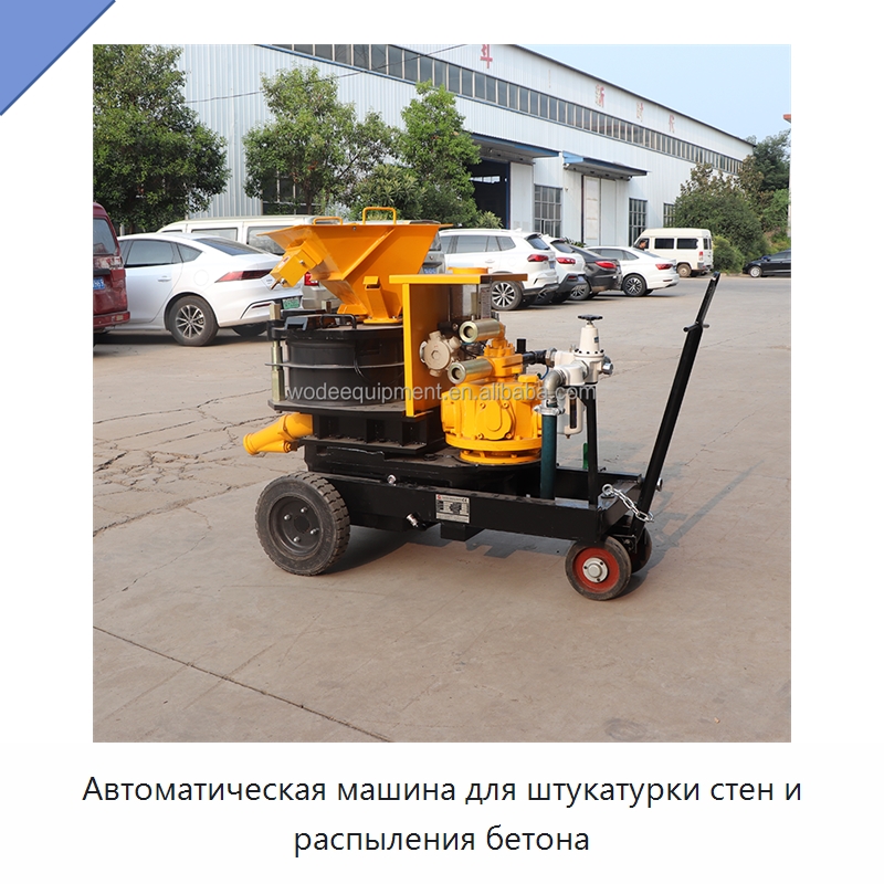 Автоматическая машина для штукатурки стен и распыления бетона — Оборудование для работы с бетоном