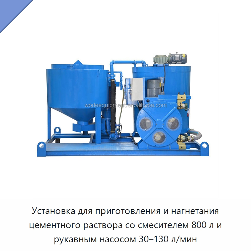 Установка для приготовления и нагнетания цементного раствора со смесителем 800 л и рукавным насосом 30–130 л/мин — Оборудование для работы с бетоном