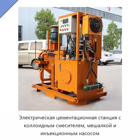 Электрическая цементационная станция с коллоидным смесителем, мешалкой и инъекционным насосом