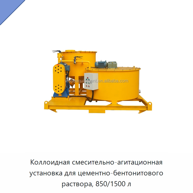 Коллоидная смесительно-агитационная установка для цементно-бентонитового раствора, 850/1500 л — Оборудование для работы с бетоном