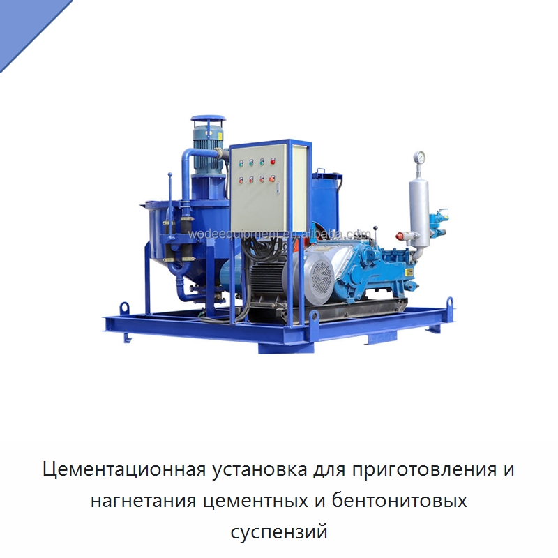 Цементационная установка для приготовления и нагнетания цементных и бентонитовых суспензий — Оборудование для работы с бетоном