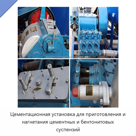 Цементационная установка для приготовления и нагнетания цементных и бентонитовых суспензий