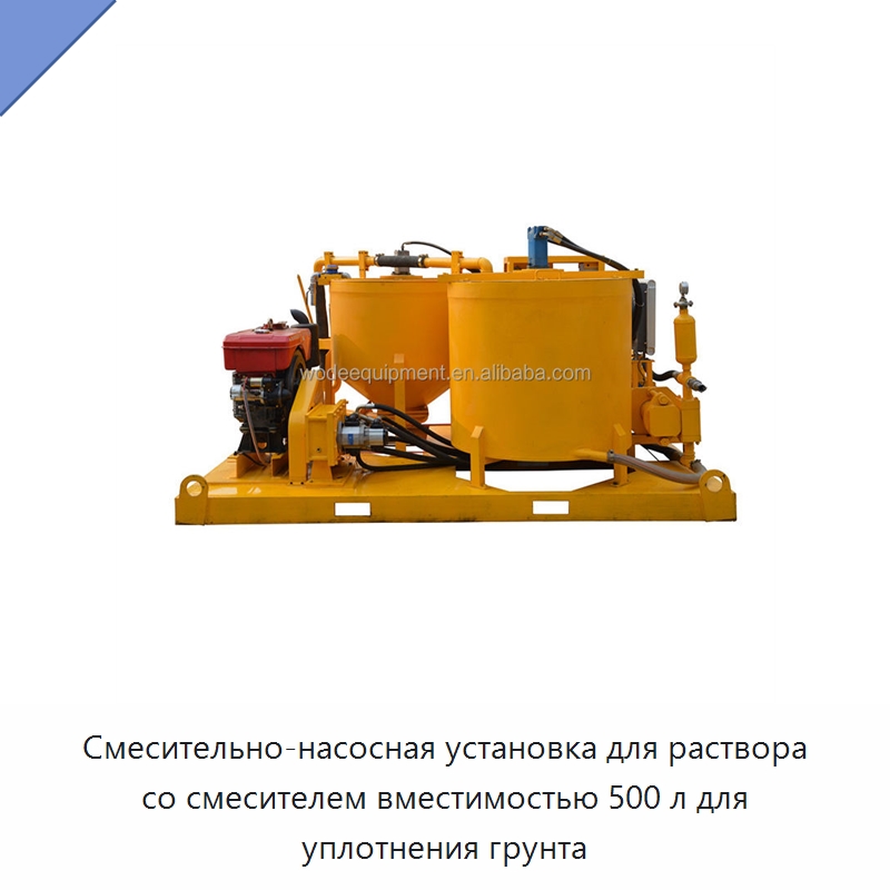 Смесительно-насосная установка для раствора со смесителем вместимостью 500 л для уплотнения грунта — Оборудование для работы с бетоном