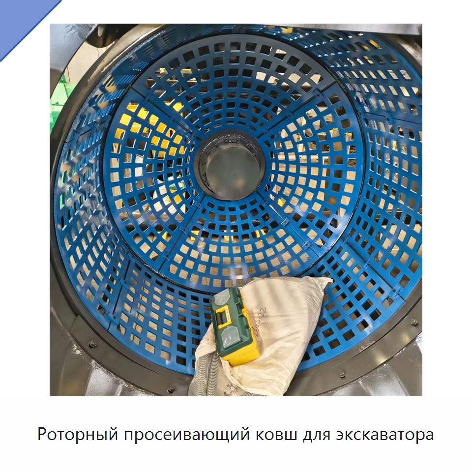 Роторный просеивающий ковш для экскаватора — Навесное оборудование для строительной техники