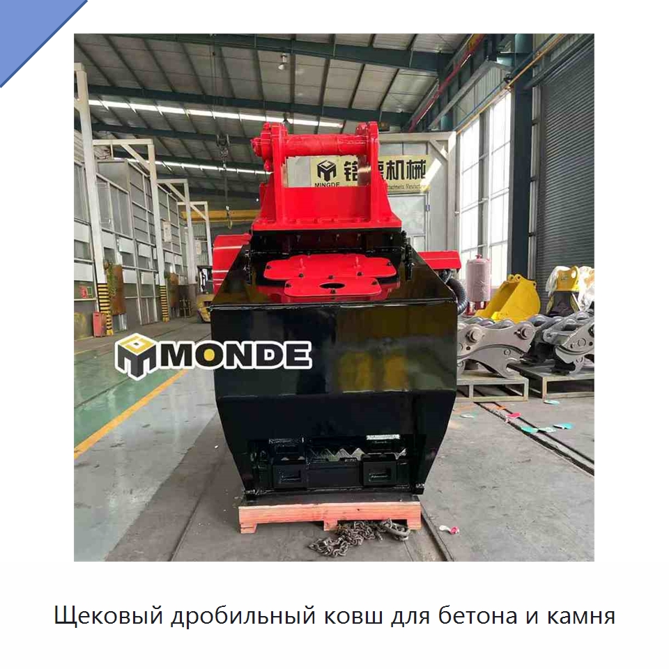 Щековый дробильный ковш для бетона и камня — Навесное оборудование для строительной техники