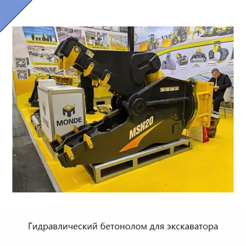 Гидравлический бетонолом для экскаватора