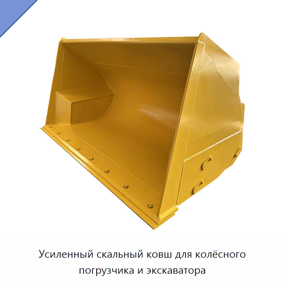 Усиленный скальный ковш для колёсного погрузчика и экскаватора — Навесное оборудование для строительной техники