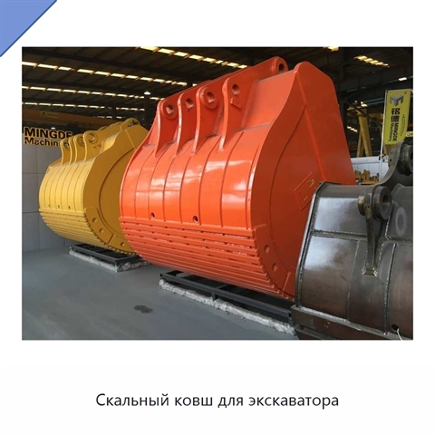 Скальный ковш для экскаватора