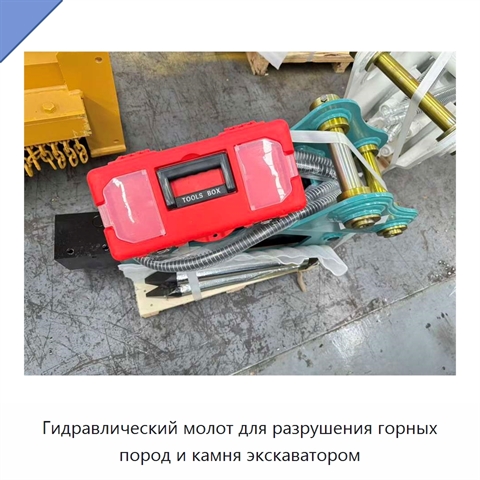 Гидравлический молот для разрушения горных пород и камня экскаватором