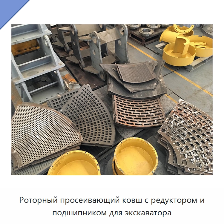 Роторный просеивающий ковш с редуктором и подшипником для экскаватора