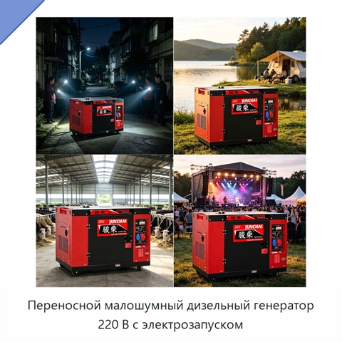 Переносной малошумный дизельный генератор 220 В с электрозапуском
