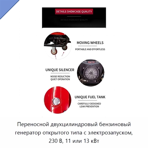 Переносной двухцилиндровый бензиновый генератор открытого типа с электрозапуском, 230 В, 11 или 13 кВт