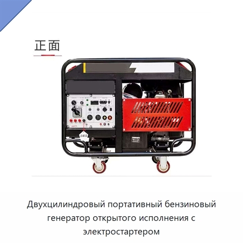 Двухцилиндровый портативный бензиновый генератор открытого исполнения с электростартером