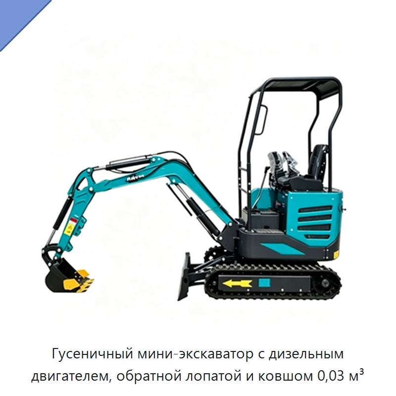 Гусеничный мини-экскаватор с дизельным двигателем, обратной лопатой и ковшом 0,03 м³ — Землеройная техника