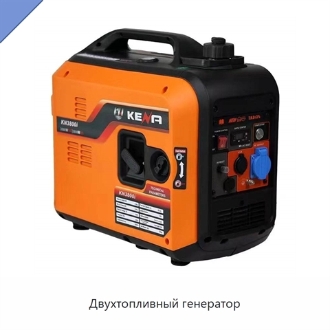 Двухтопливный генератор