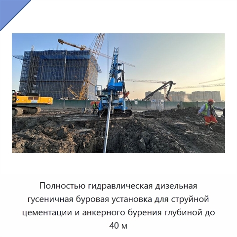 Полностью гидравлическая дизельная гусеничная буровая установка для струйной цементации и анкерного бурения глубиной до 40 м