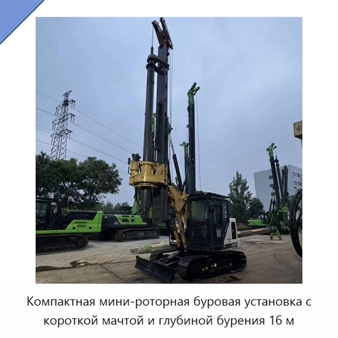 Компактная мини-роторная буровая установка с короткой мачтой и глубиной бурения 16 м