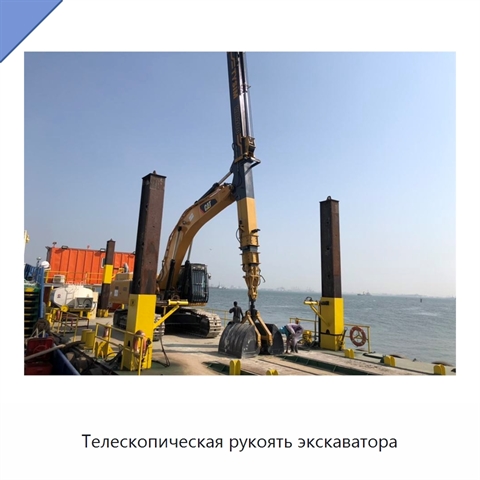 Телескопическая рукоять экскаватора