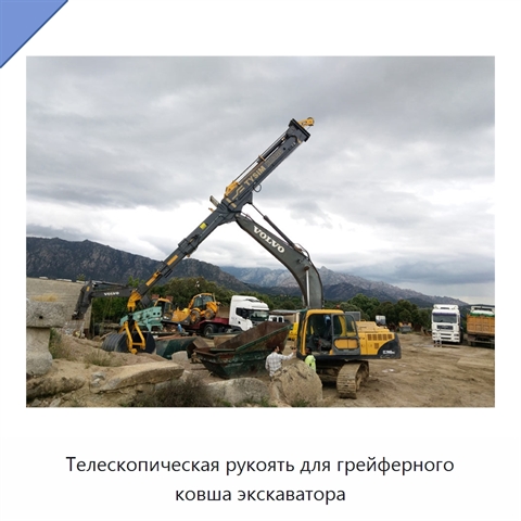 Телескопическая рукоять для грейферного ковша экскаватора