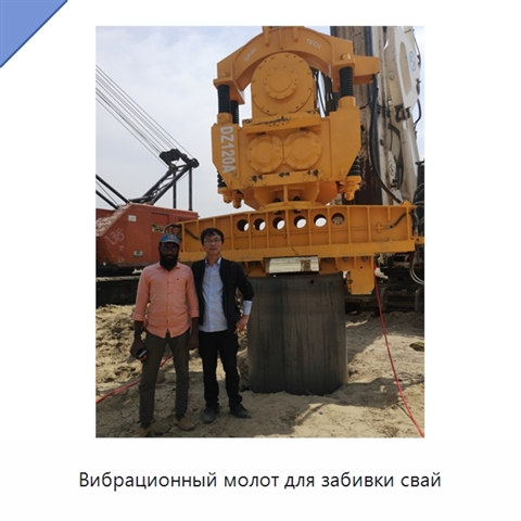 Вибрационный молот для забивки свай