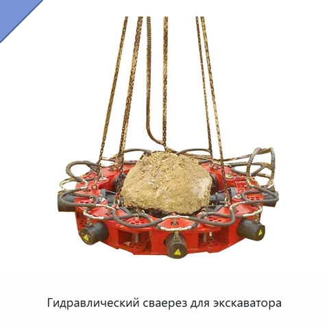 Гидравлический сваерез для экскаватора