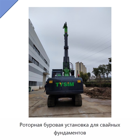 Роторная буровая установка для свайных фундаментов