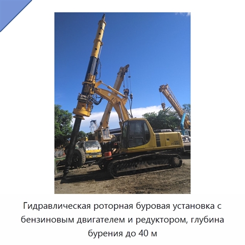 Гидравлическая роторная буровая установка с бензиновым двигателем и редуктором, глубина бурения до 40 м