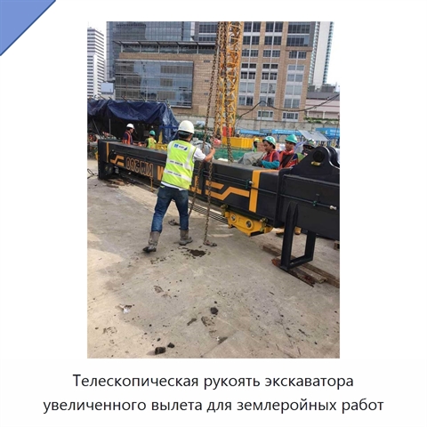 Телескопическая рукоять экскаватора увеличенного вылета для землеройных работ