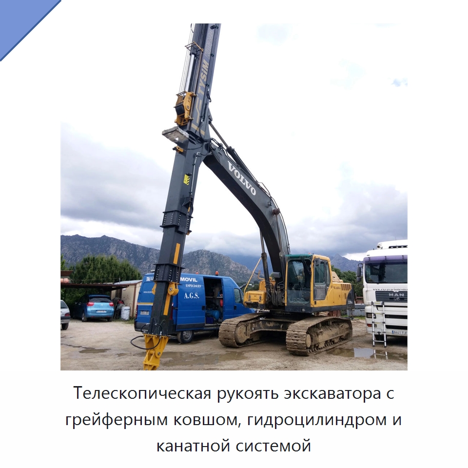Телескопическая рукоять экскаватора с грейферным ковшом, гидроцилиндром и канатной системой — Навесное оборудование для строительной техники