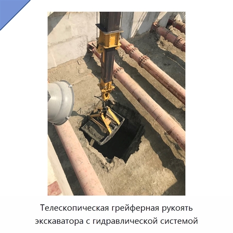 Телескопическая грейферная рукоять экскаватора с гидравлической системой