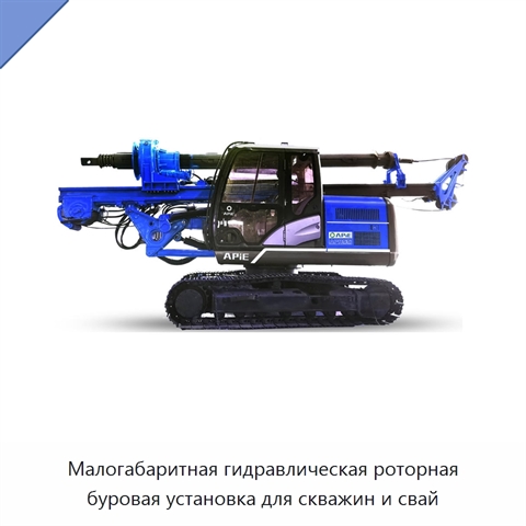 Малогабаритная гидравлическая роторная буровая установка для скважин и свай