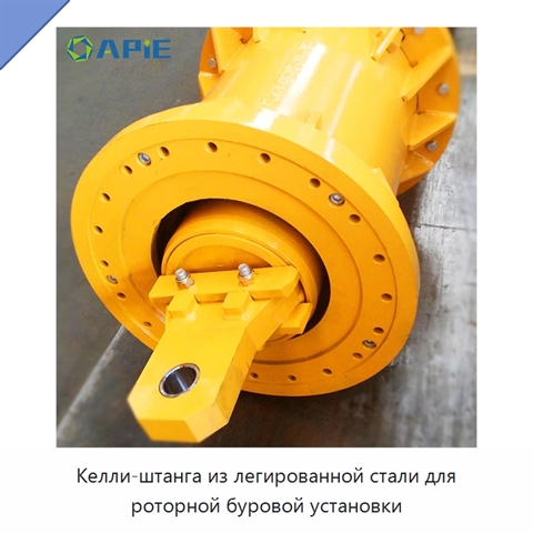 Келли-штанга из легированной стали для роторной буровой установки