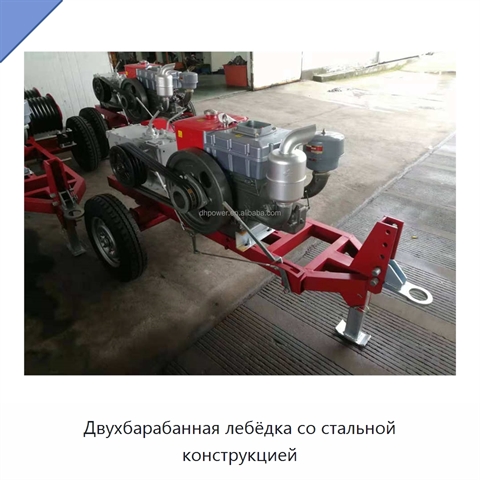 Двухбарабанная лебёдка со стальной конструкцией