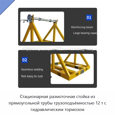 Стационарная размоточная стойка из прямоугольной трубы грузоподъёмностью 12 т с гидравлическим тормозом