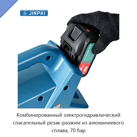 Комбинированный электрогидравлический спасательный резак-разжим из алюминиевого сплава, 70 бар