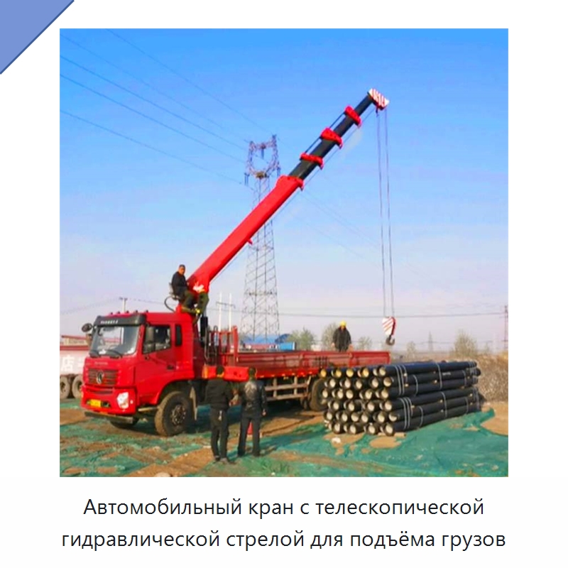 Автомобильный кран с телескопической гидравлической стрелой для подъёма грузов — Краны