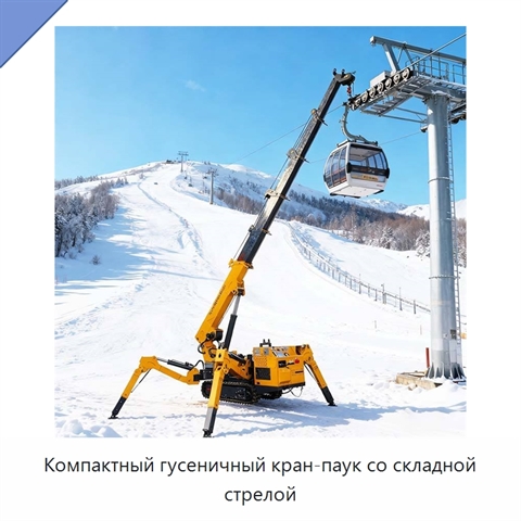 Компактный гусеничный кран-паук со складной стрелой