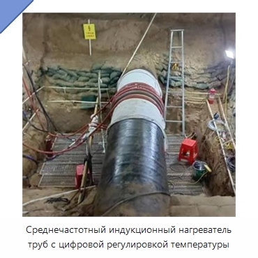 Установка среднечастотного нагрева труб для предварительного и послесварочного нагрева с замкнутым контуром управления