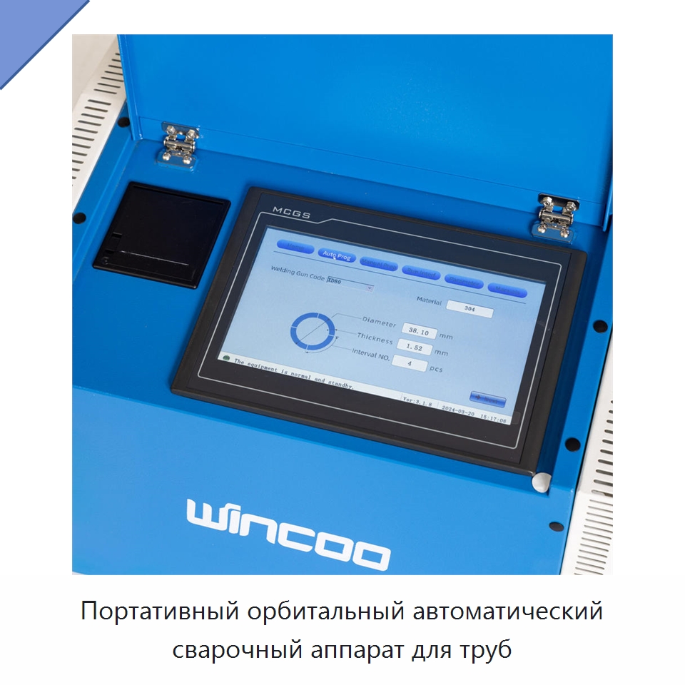Портативный орбитальный автоматический сварочный аппарат для труб — Аппараты для сварки труб