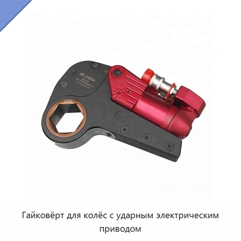 Гайковёрт для колёс с ударным электрическим приводом