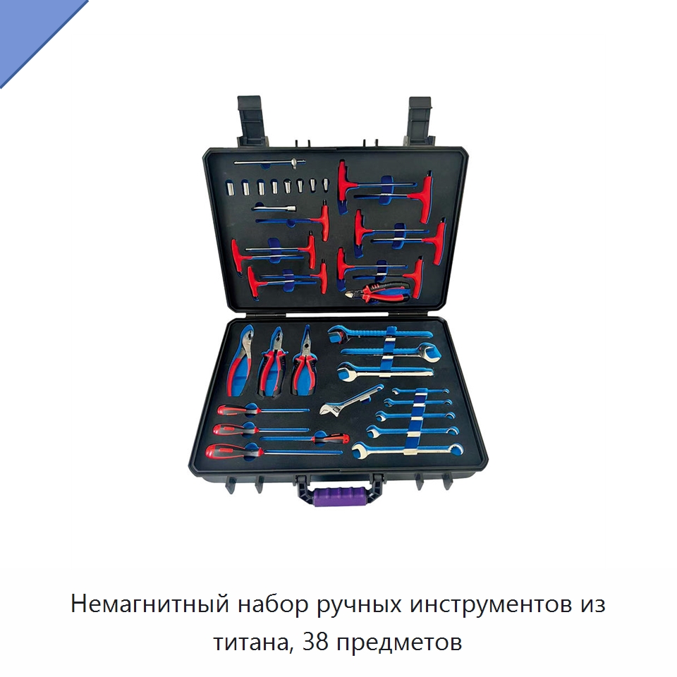 Немагнитный набор ручных инструментов из титана, 38 предметов — Наборы инструментов