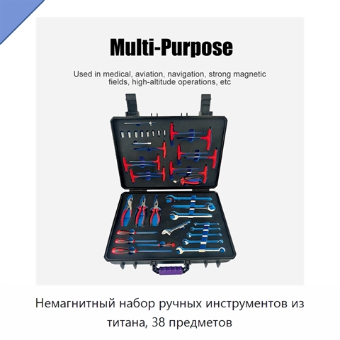 Немагнитный набор ручных инструментов из титана, 38 предметов