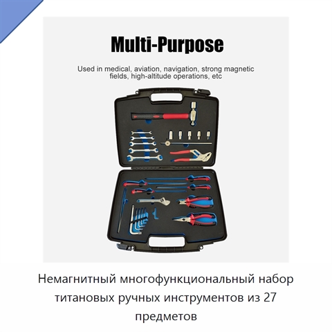 Немагнитный многофункциональный набор титановых ручных инструментов из 27 предметов