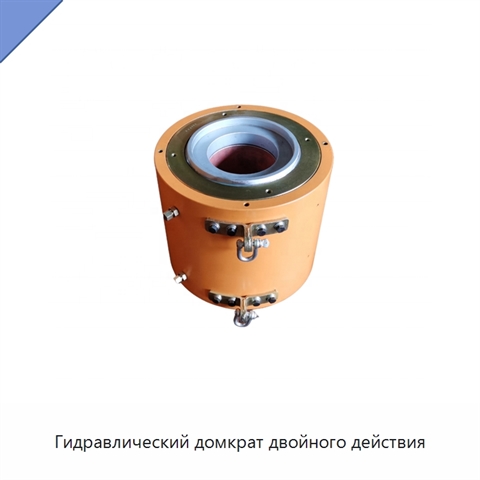 Гидравлический домкрат двойного действия